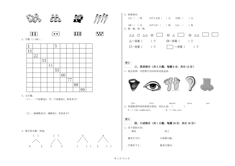 2019年重点幼儿园托管班综合检测试题D卷 附解析.doc_第2页