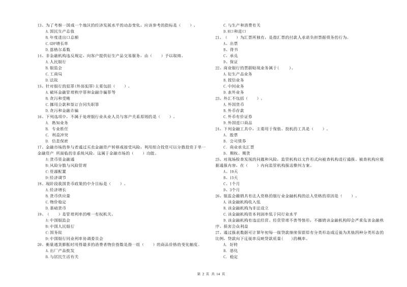 2020年初级银行从业考试《银行业法律法规与综合能力》全真模拟考试试卷D卷 附答案.doc_第2页