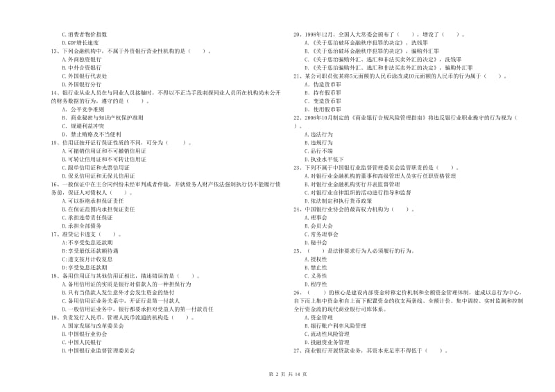 2020年中级银行从业资格考试《银行业法律法规与综合能力》每日一练试卷 附答案.doc_第2页