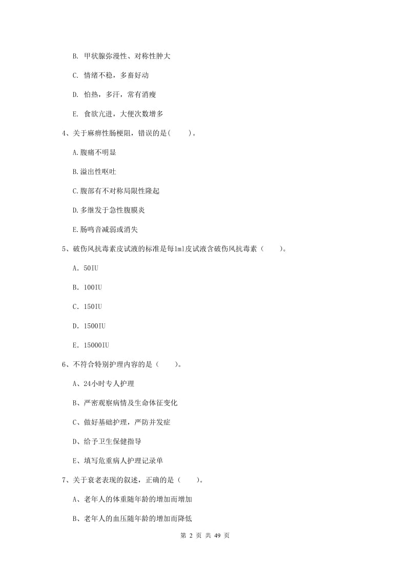 2019年护士职业资格证《专业实务》强化训练试题D卷.doc_第2页