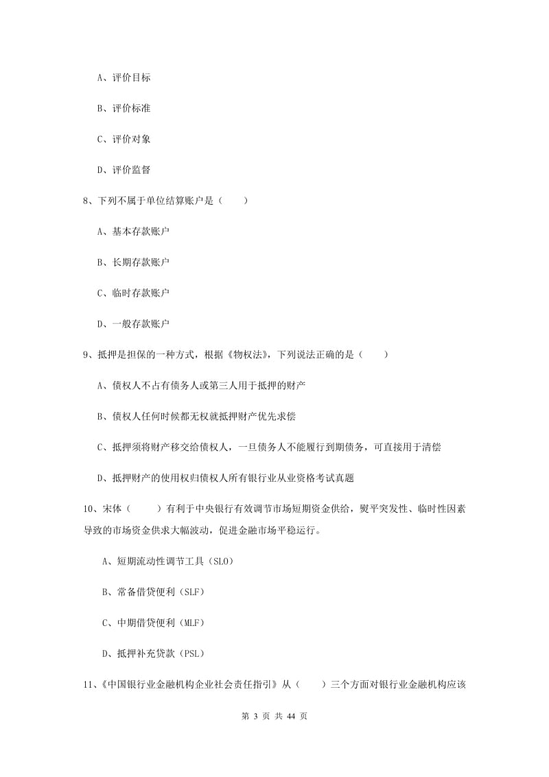 2020年中级银行从业资格证《银行管理》每日一练试卷B卷 附解析.doc_第3页