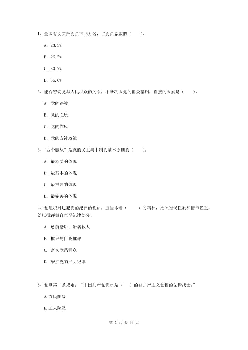 2019年美术学院党校毕业考试试卷B卷 附解析.doc_第2页