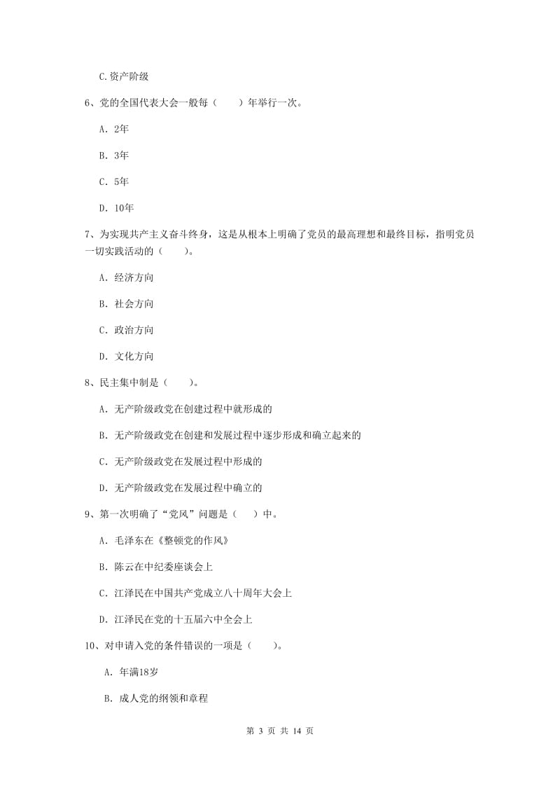 2019年美术学院党校毕业考试试卷B卷 附解析.doc_第3页