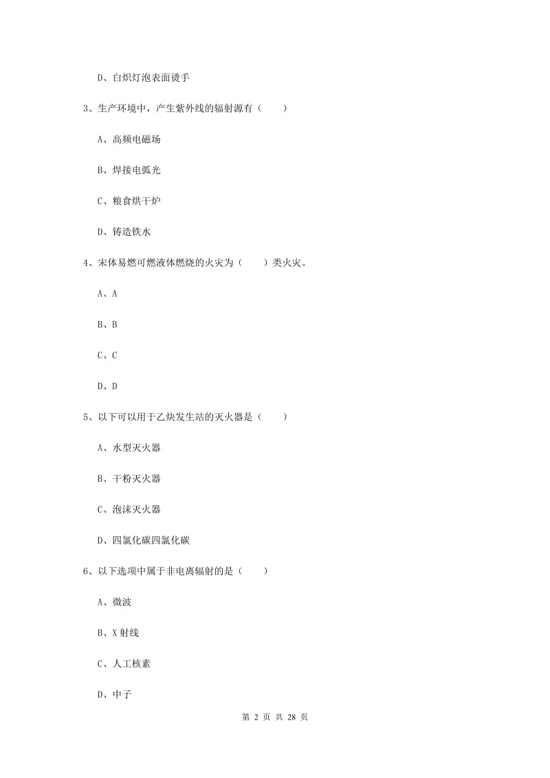 2019年注册安全工程师考试《安全生产技术》考前练习试题D卷 附解析.doc_第2页