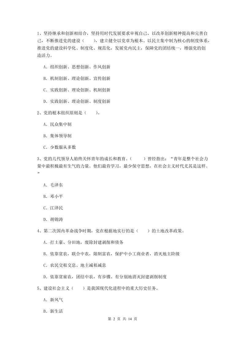 2019年材料学院党校考试试题C卷 附答案.doc_第2页