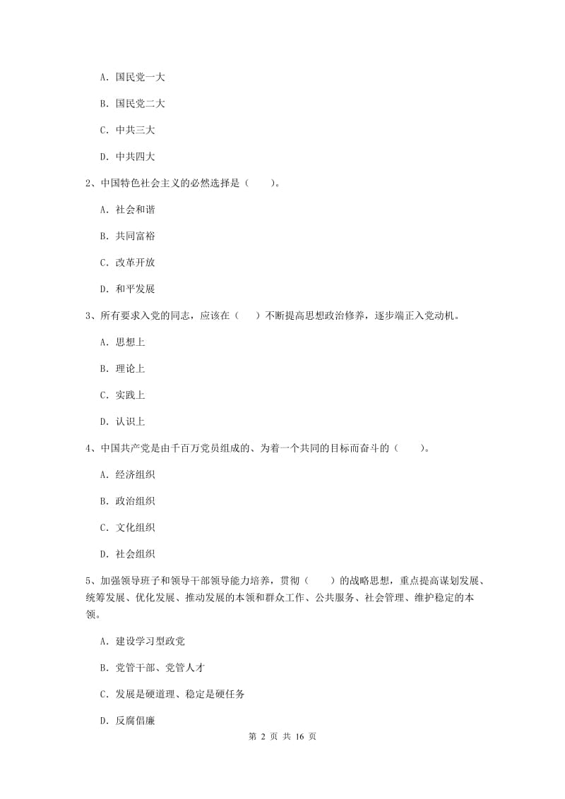 2019年法学院党校考试试卷A卷 附答案.doc_第2页