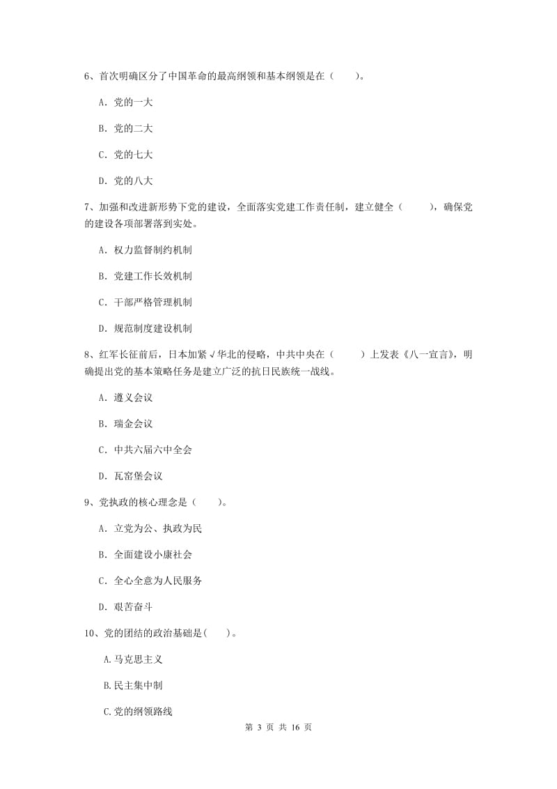 2019年法学院党校考试试卷A卷 附答案.doc_第3页