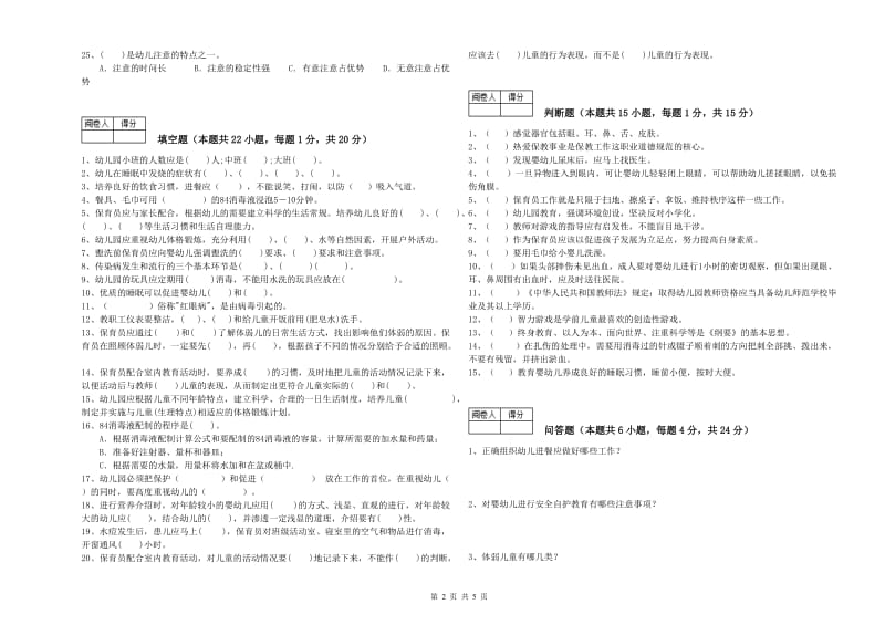 2020年五级(初级)保育员过关检测试题A卷 附答案.doc_第2页