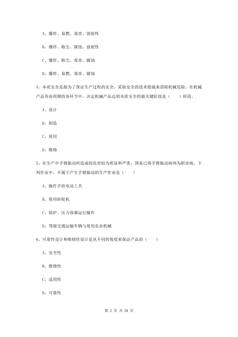 2019年注册安全工程师《安全生产技术》能力检测试题D卷 附答案.doc_第2页