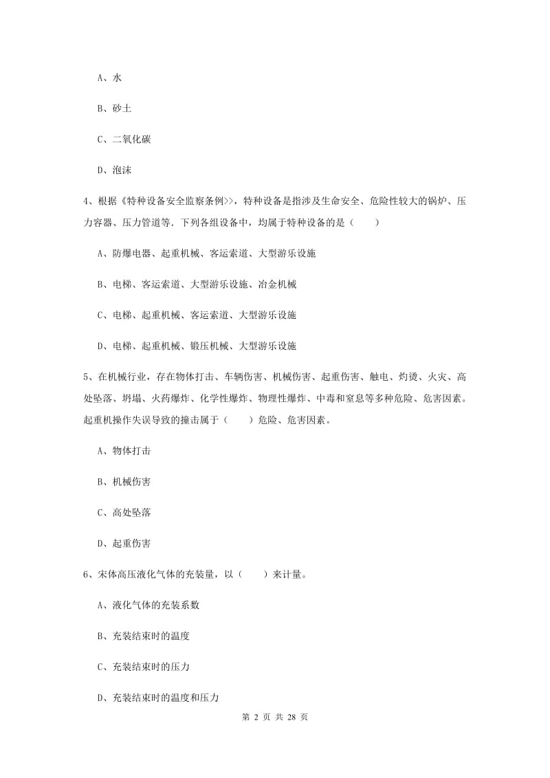 2019年注册安全工程师《安全生产技术》全真模拟考试试题D卷.doc_第2页