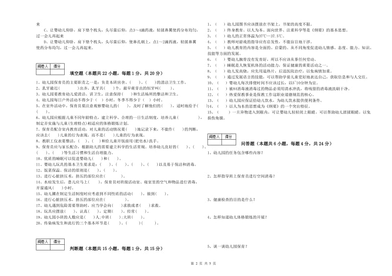 2020年一级保育员过关检测试题A卷 附答案.doc_第2页