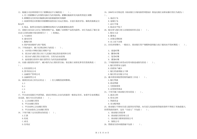 2020年中级银行从业资格考试《银行业法律法规与综合能力》模拟试题 附答案.doc_第2页