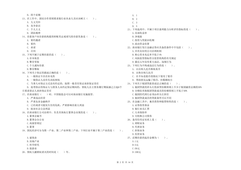 2020年初级银行从业资格证考试《银行业法律法规与综合能力》每日一练试卷B卷 含答案.doc_第2页