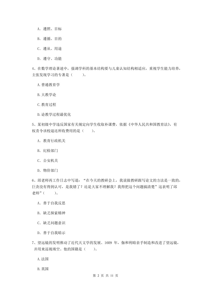 2020年中学教师资格《综合素质》考前检测试题 附解析.doc_第2页