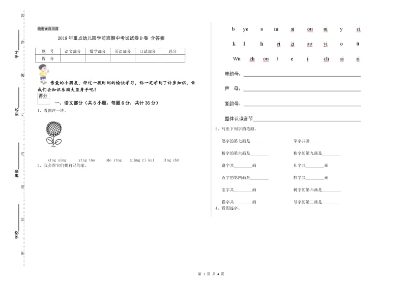 2019年重点幼儿园学前班期中考试试卷D卷 含答案.doc_第1页