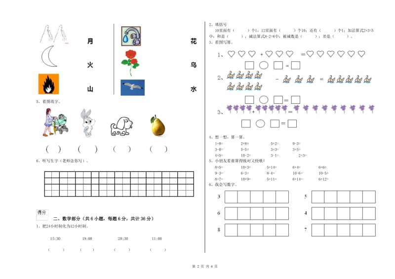 2019年重点幼儿园学前班期中考试试卷D卷 含答案.doc_第2页