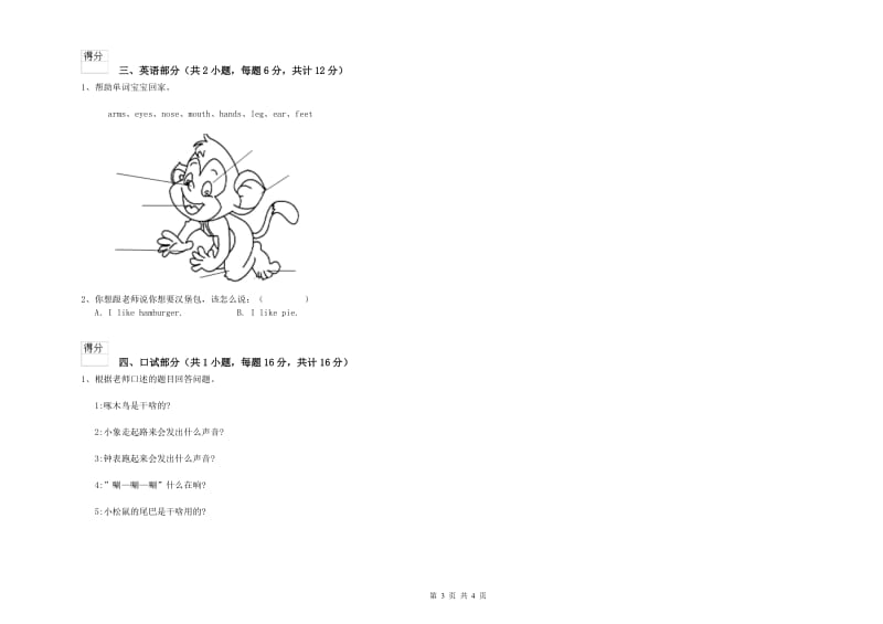 2019年重点幼儿园学前班期中考试试卷D卷 含答案.doc_第3页