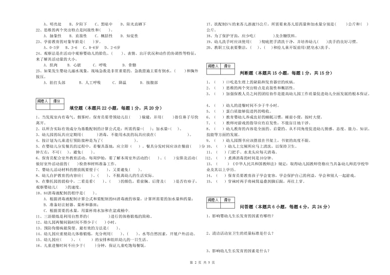 2019年职业资格考试《四级(中级)保育员》每周一练试卷A卷.doc_第2页