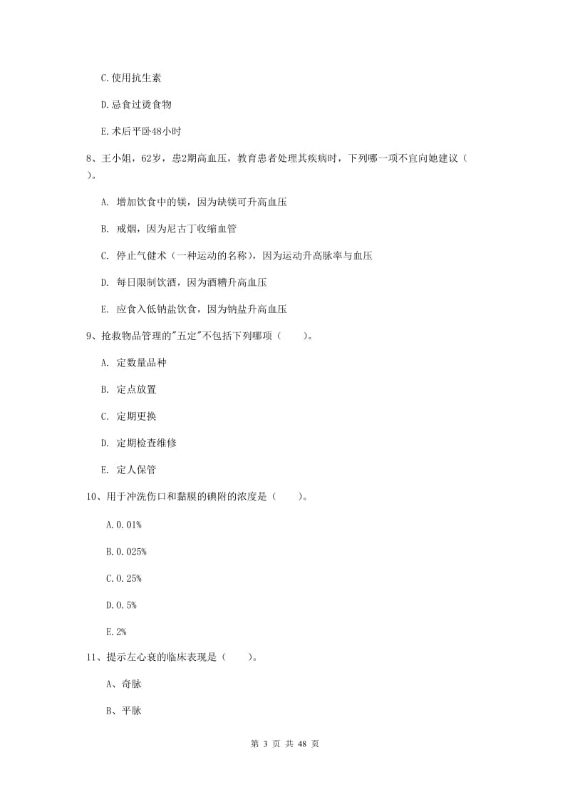 2019年护士职业资格证《实践能力》题库练习试卷B卷 附答案.doc_第3页