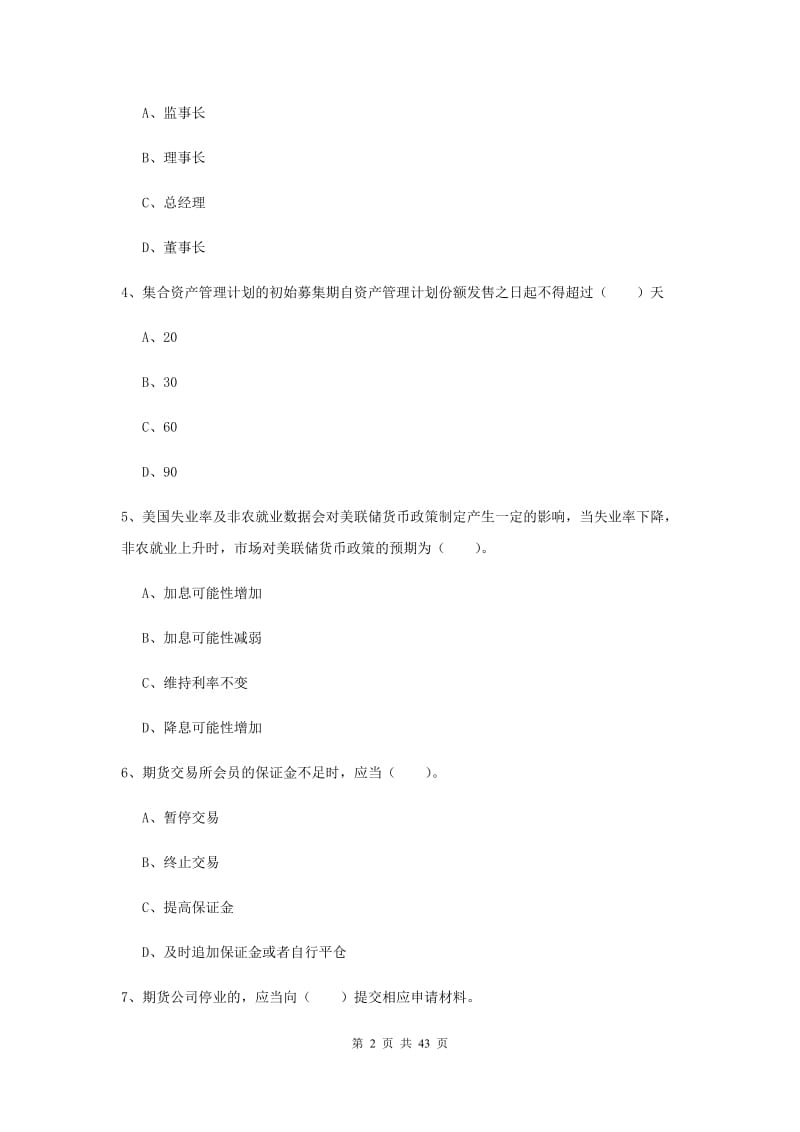 2019年期货从业资格证考试《期货法律法规》真题练习试题C卷.doc_第2页