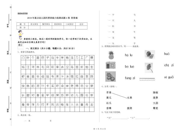 2019年重点幼儿园托管班能力检测试题A卷 附答案.doc_第1页