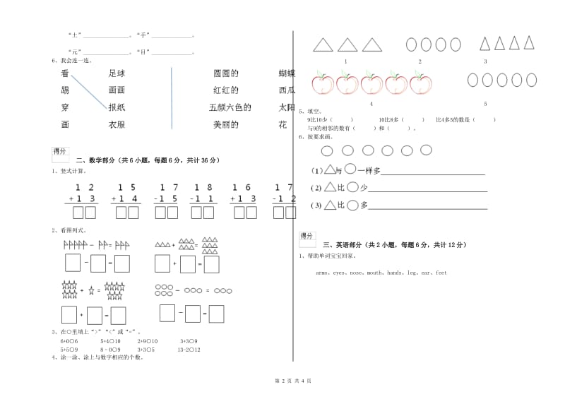 2019年重点幼儿园托管班能力检测试题A卷 附答案.doc_第2页