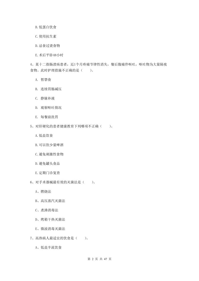 2019年护士职业资格考试《实践能力》能力检测试卷C卷 附答案.doc_第2页