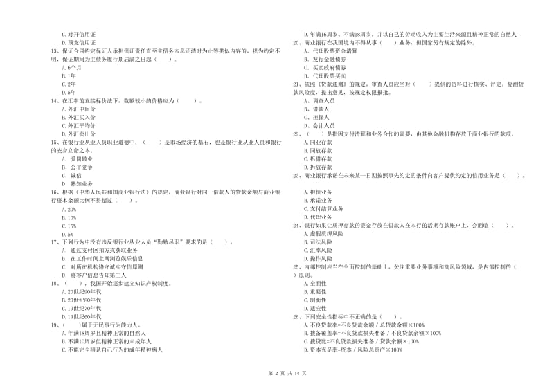 2020年中级银行从业资格《银行业法律法规与综合能力》考前练习试题 附解析.doc_第2页