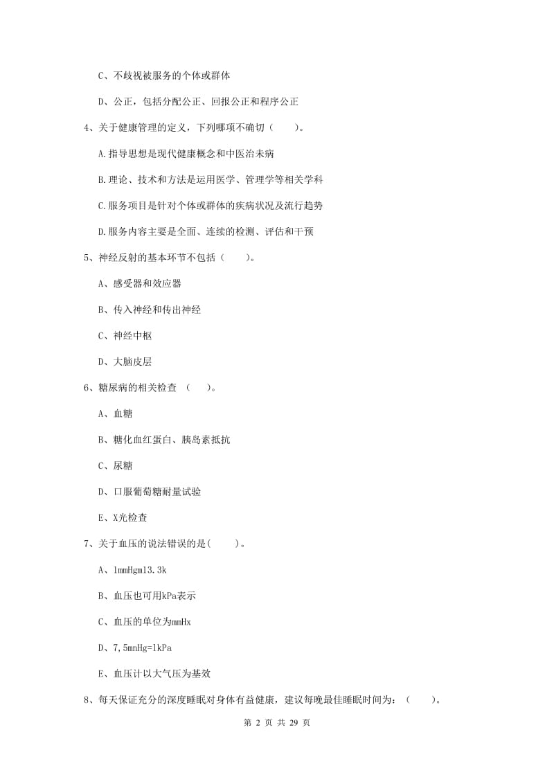 2020年健康管理师《理论知识》题库练习试卷D卷 附答案.doc_第2页