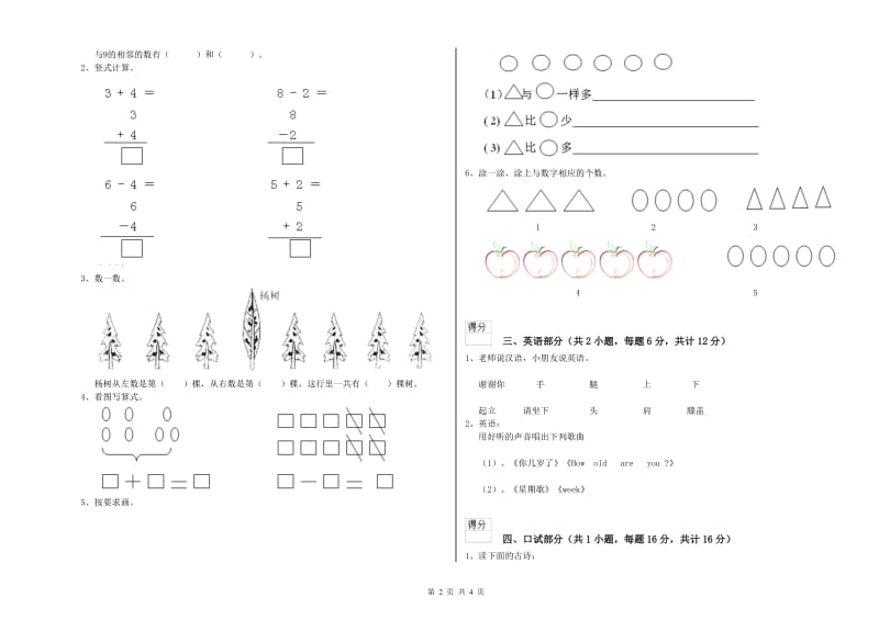 2019年重点幼儿园学前班强化训练试题B卷 含答案.doc_第2页