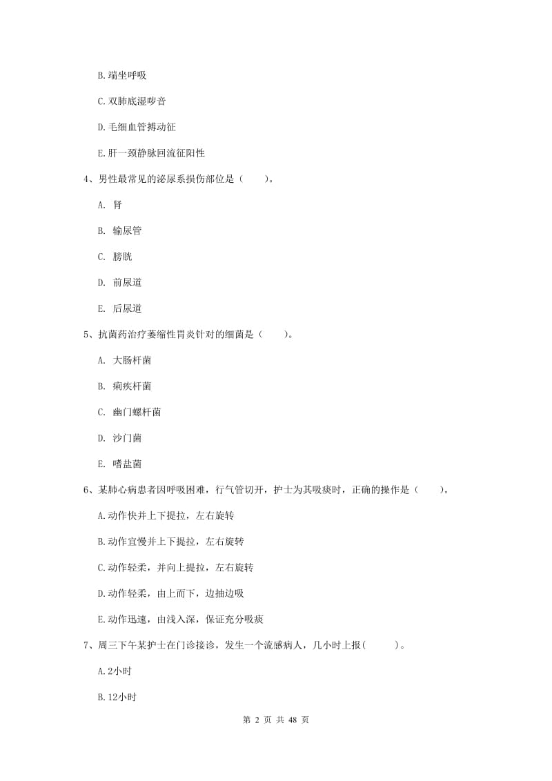 2019年护士职业资格证《专业实务》题库检测试卷C卷 附解析.doc_第2页