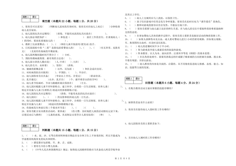 2020年二级保育员考前检测试题A卷 含答案.doc_第2页