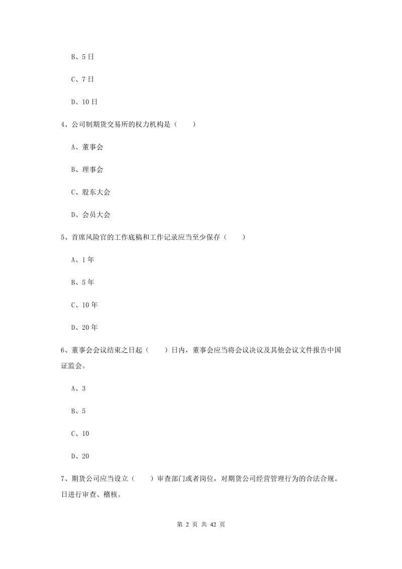 2019年期货从业资格《期货基础知识》全真模拟考试试卷B卷.doc_第2页