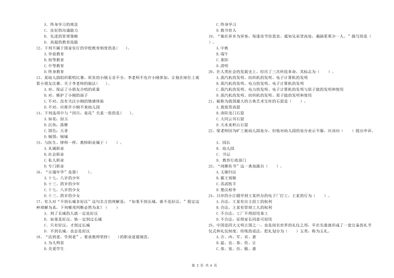 2020年下半年国家教师资格考试《幼儿综合素质》强化训练试题C卷.doc_第2页