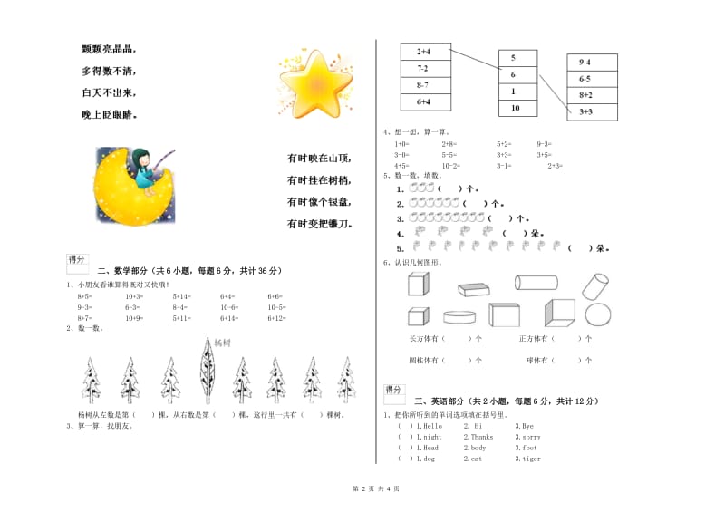 2019年重点幼儿园中班能力测试试题C卷 附答案.doc_第2页