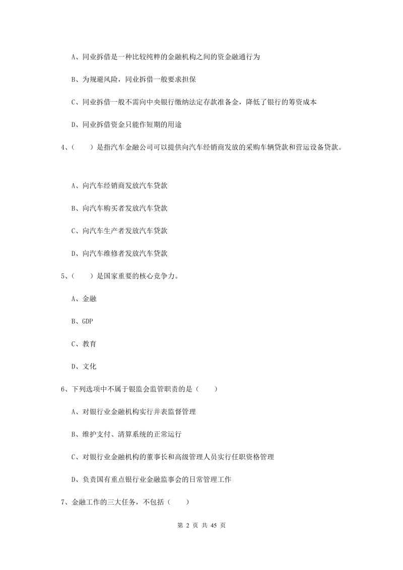 2020年中级银行从业考试《银行管理》过关练习试题C卷 附答案.doc_第2页