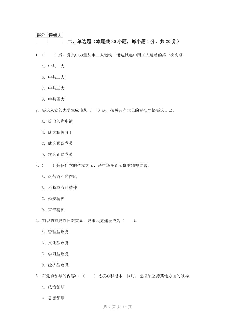 2019年机械工程学院党课考试试卷C卷 附解析.doc_第2页