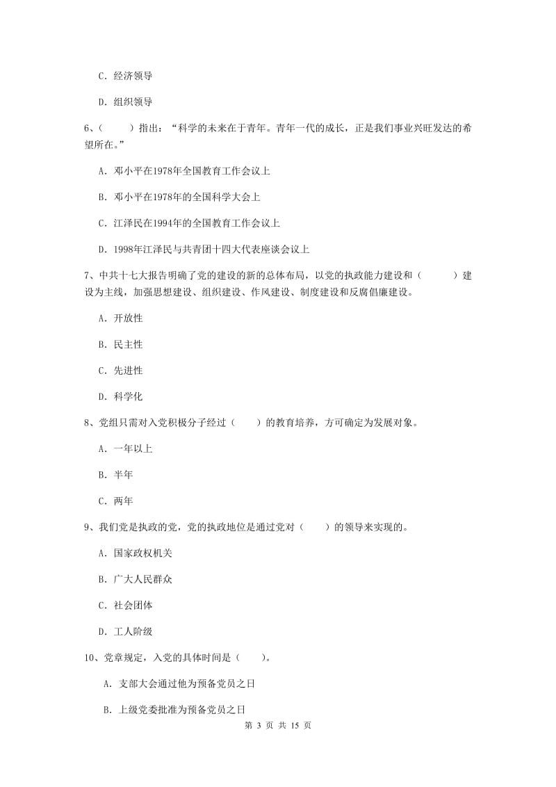 2019年机械工程学院党课考试试卷C卷 附解析.doc_第3页