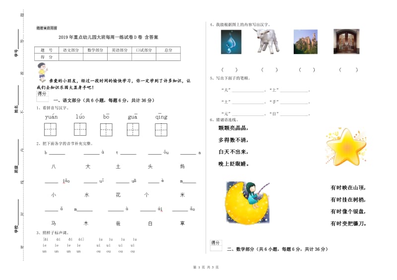 2019年重点幼儿园大班每周一练试卷D卷 含答案.doc_第1页