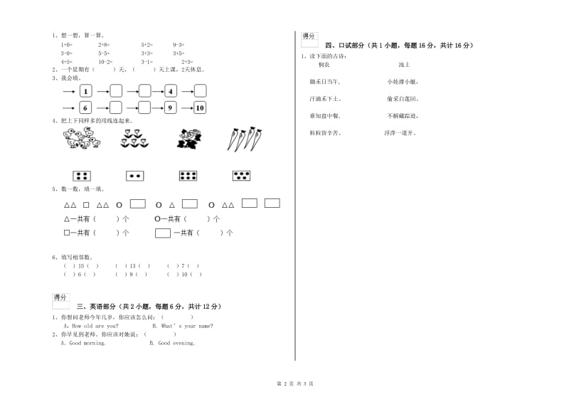 2019年重点幼儿园大班每周一练试卷D卷 含答案.doc_第2页