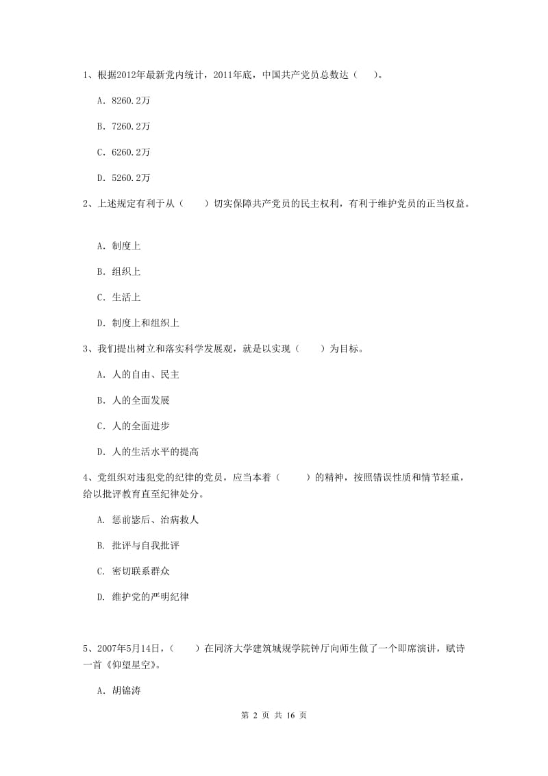 2019年理工大学党校考试试卷A卷 附解析.doc_第2页