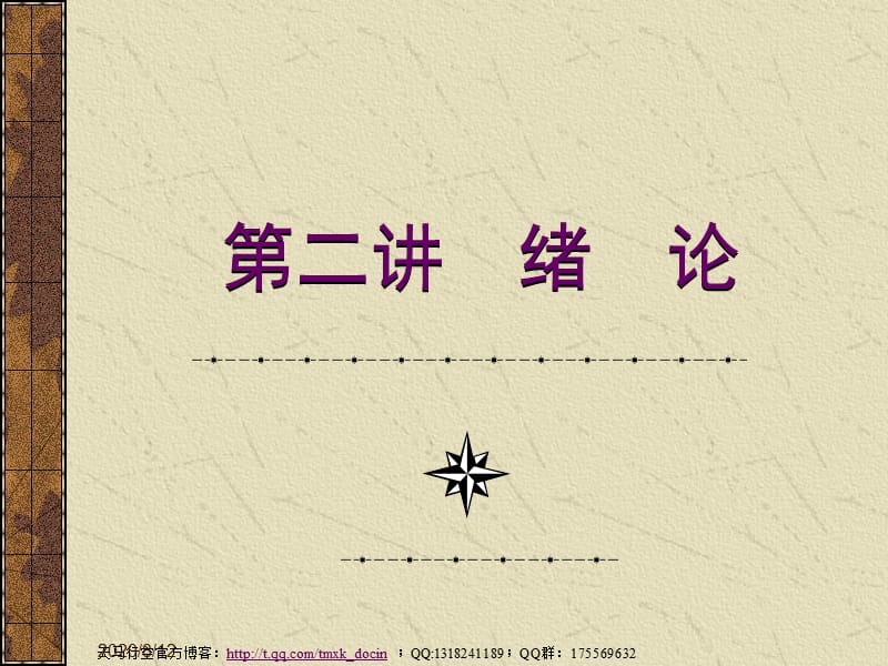 社会变迁现象及对人生的启示.ppt_第1页