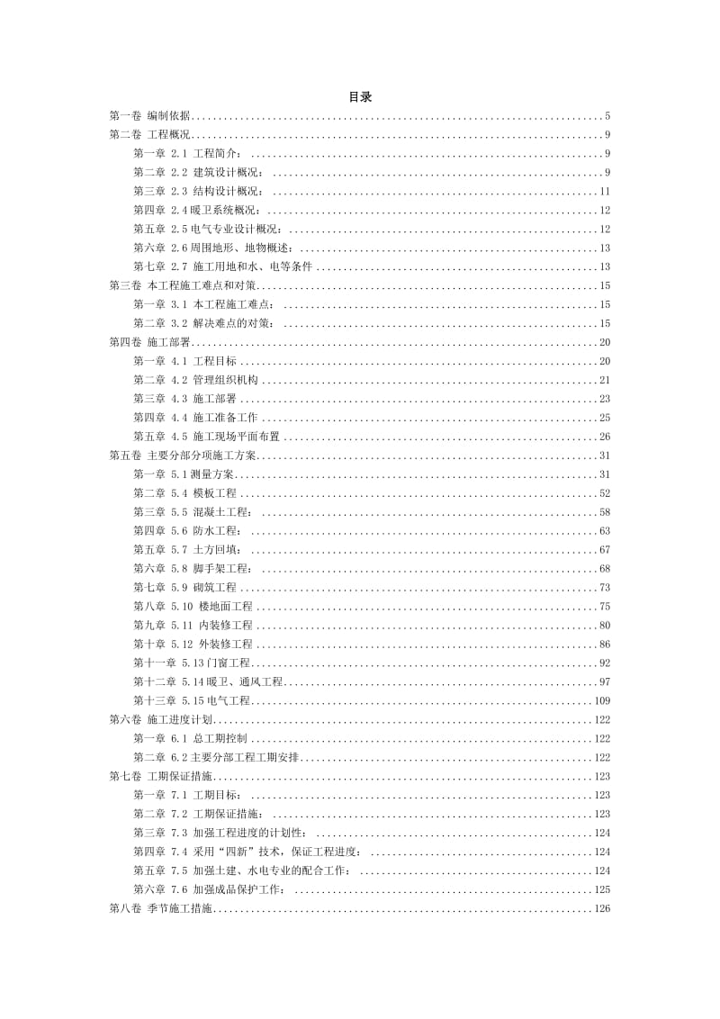 北师大(框架剪力墙结构)施工组织方案_第2页