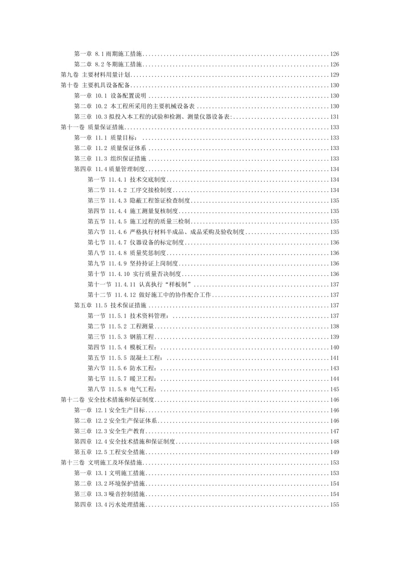 北师大(框架剪力墙结构)施工组织方案_第3页