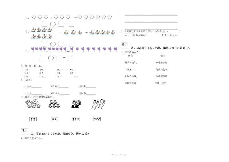 2019年重点幼儿园学前班综合检测试卷C卷 附答案.doc_第2页