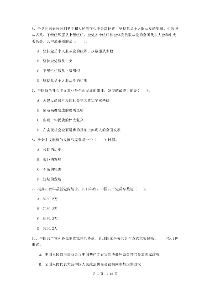 2019年管理学院党课毕业考试试卷C卷 附解析.doc_第3页