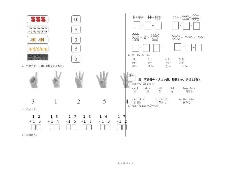 2019年重点幼儿园学前班月考试题 含答案.doc_第2页