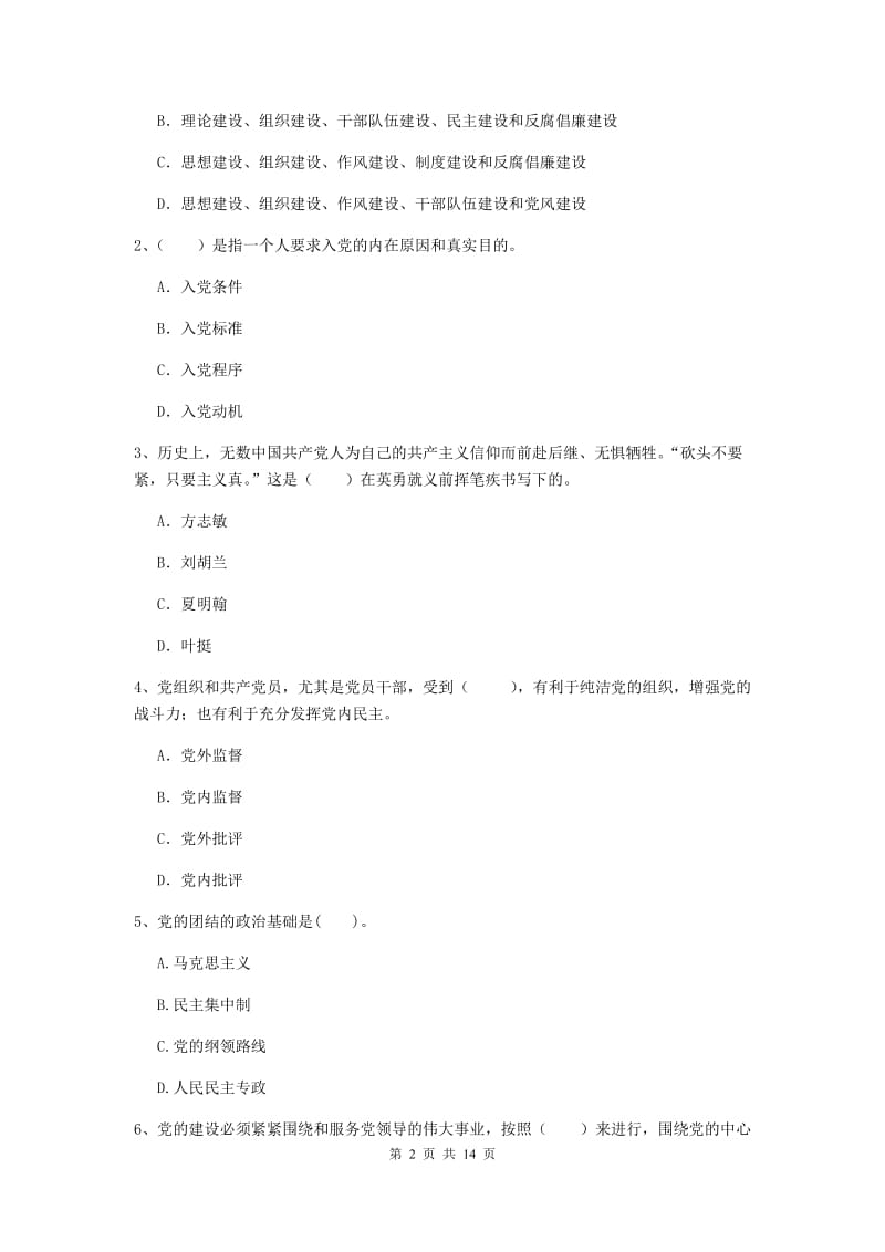 2019年职业技术学院党课结业考试试卷B卷 含答案.doc_第2页