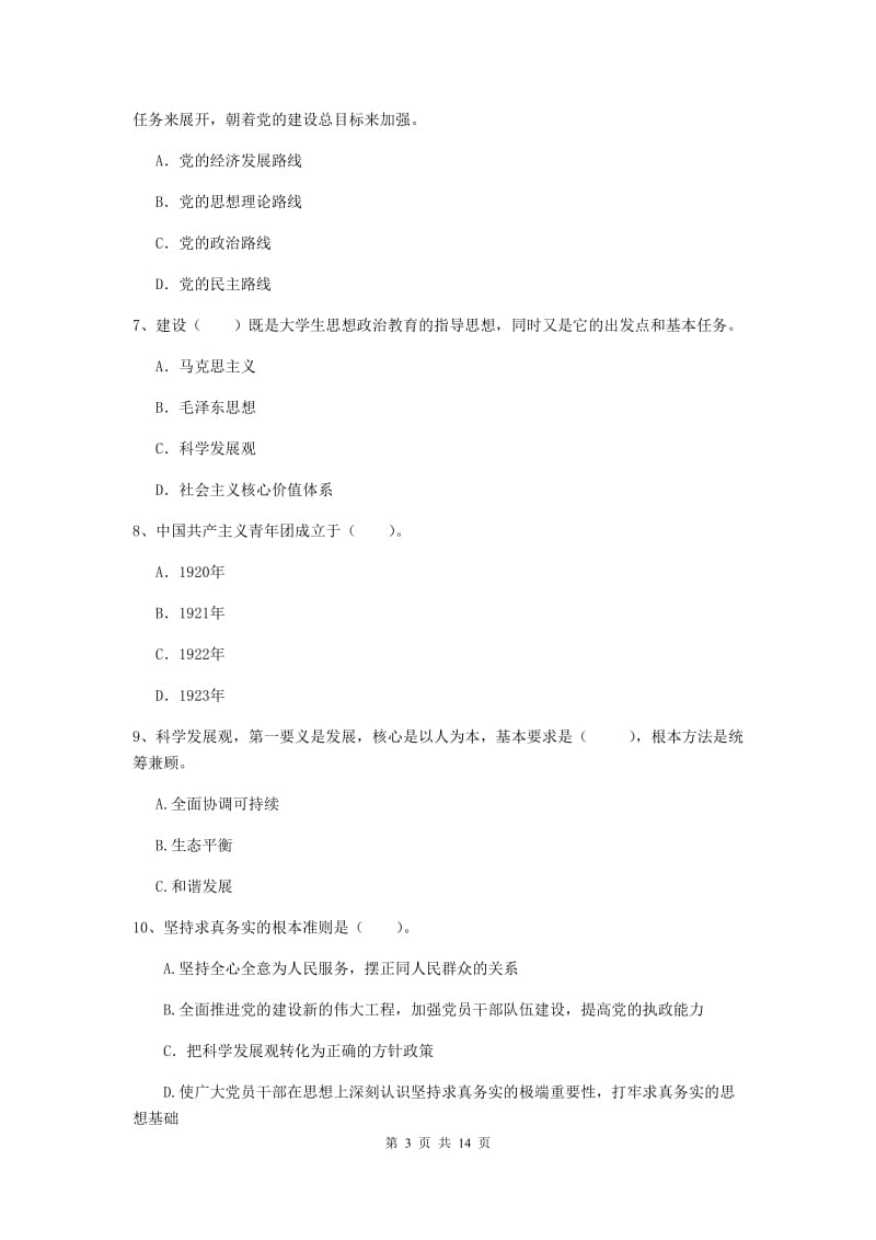 2019年职业技术学院党课结业考试试卷B卷 含答案.doc_第3页