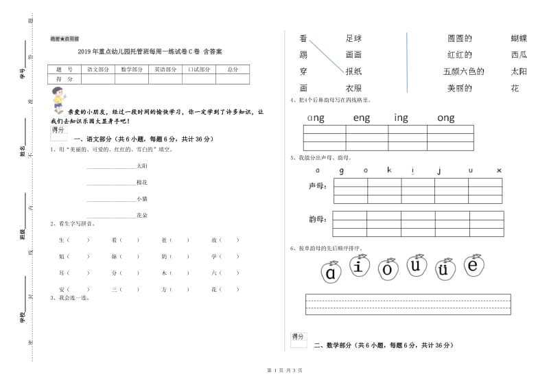 2019年重点幼儿园托管班每周一练试卷C卷 含答案.doc_第1页